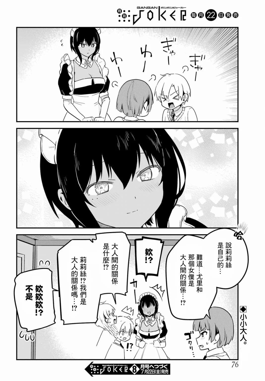 《最近雇的女仆有点怪》连载31话 第16页