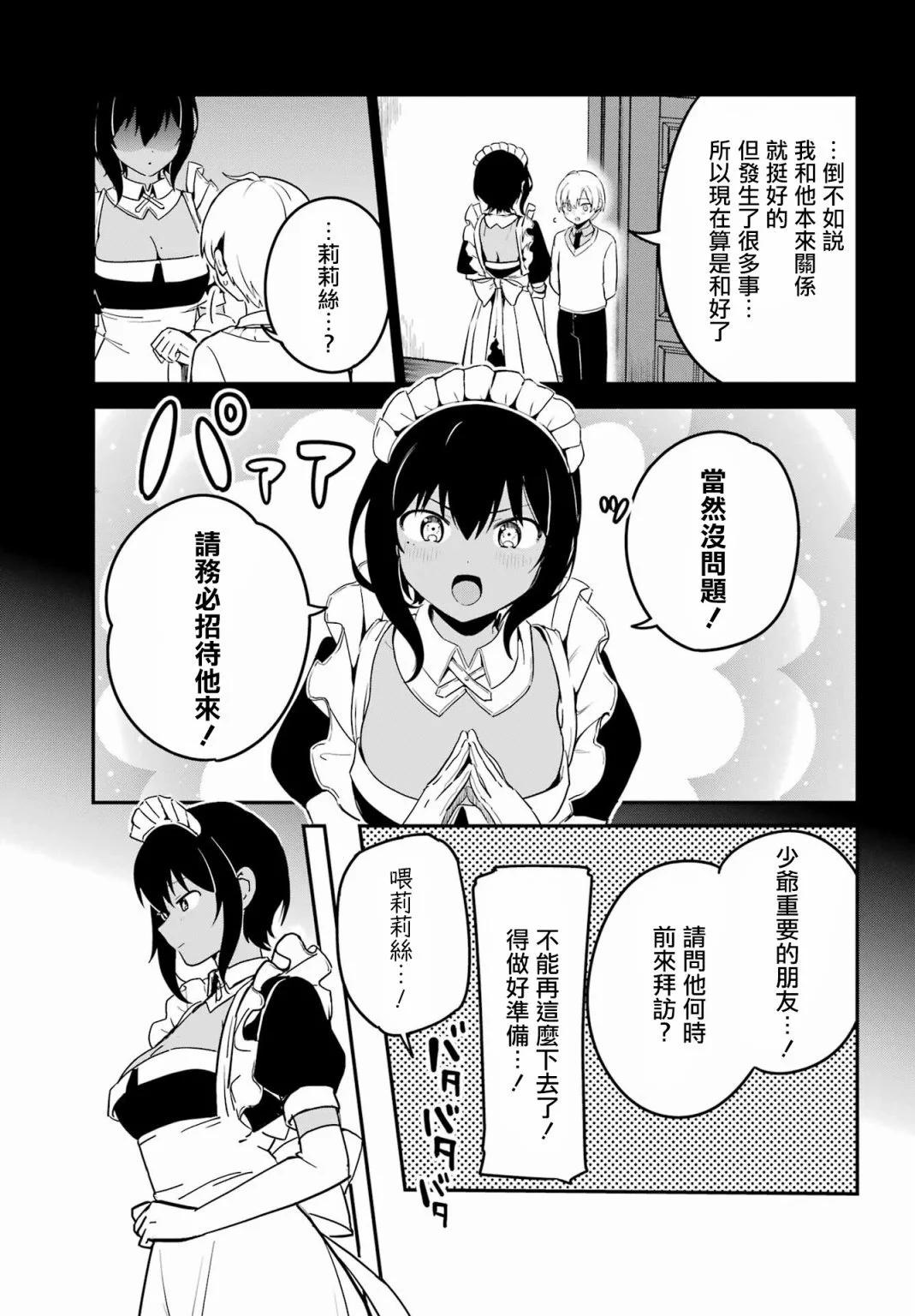 《最近雇的女仆有点怪》连载31话 第5页