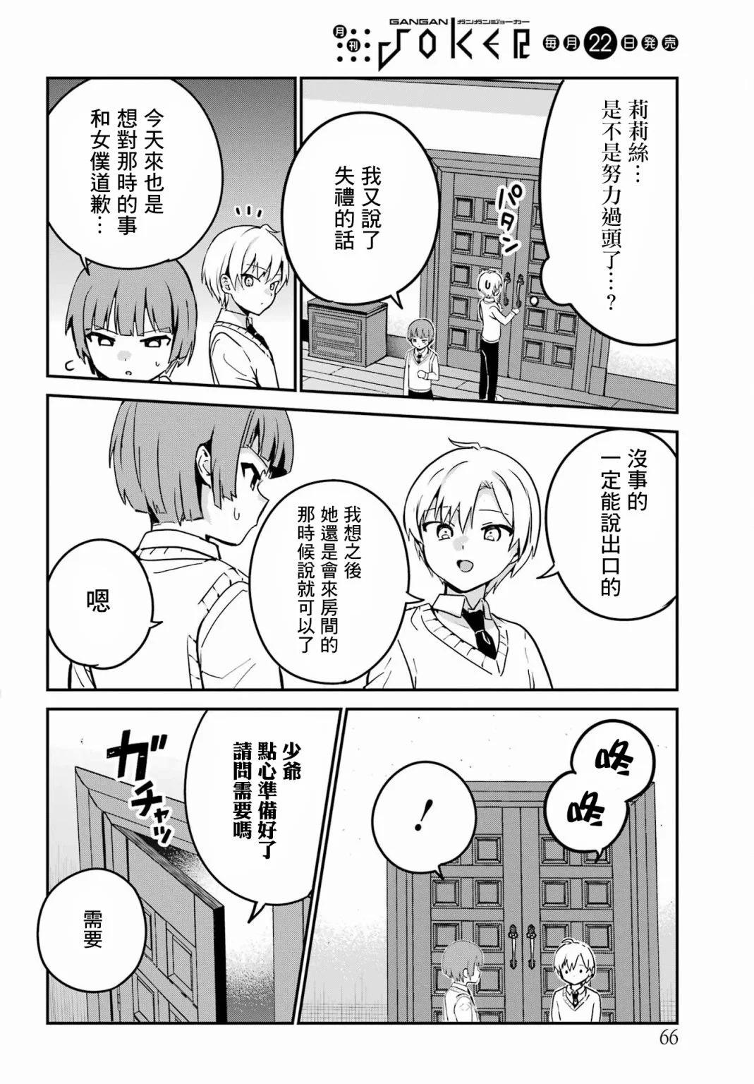 《最近雇的女仆有点怪》连载31话 第6页