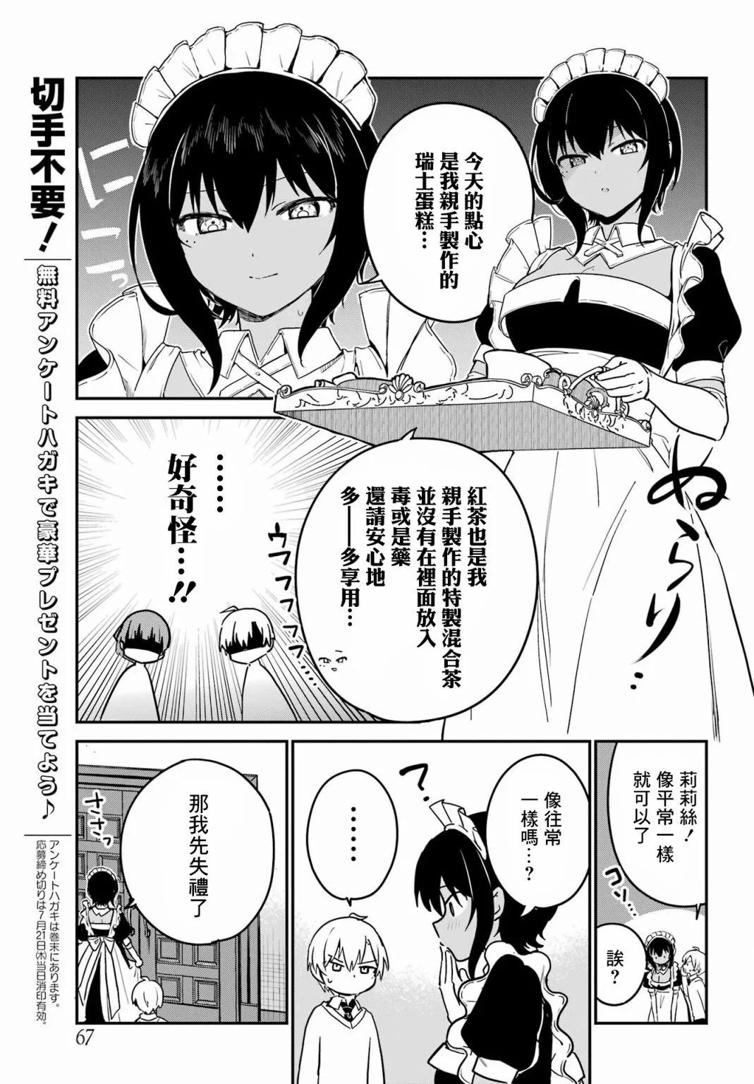 《最近雇的女仆有点怪》连载31话 第7页