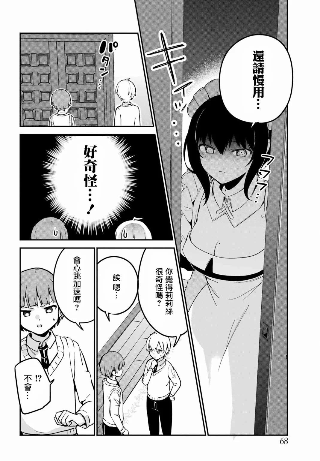 《最近雇的女仆有点怪》连载31话 第8页