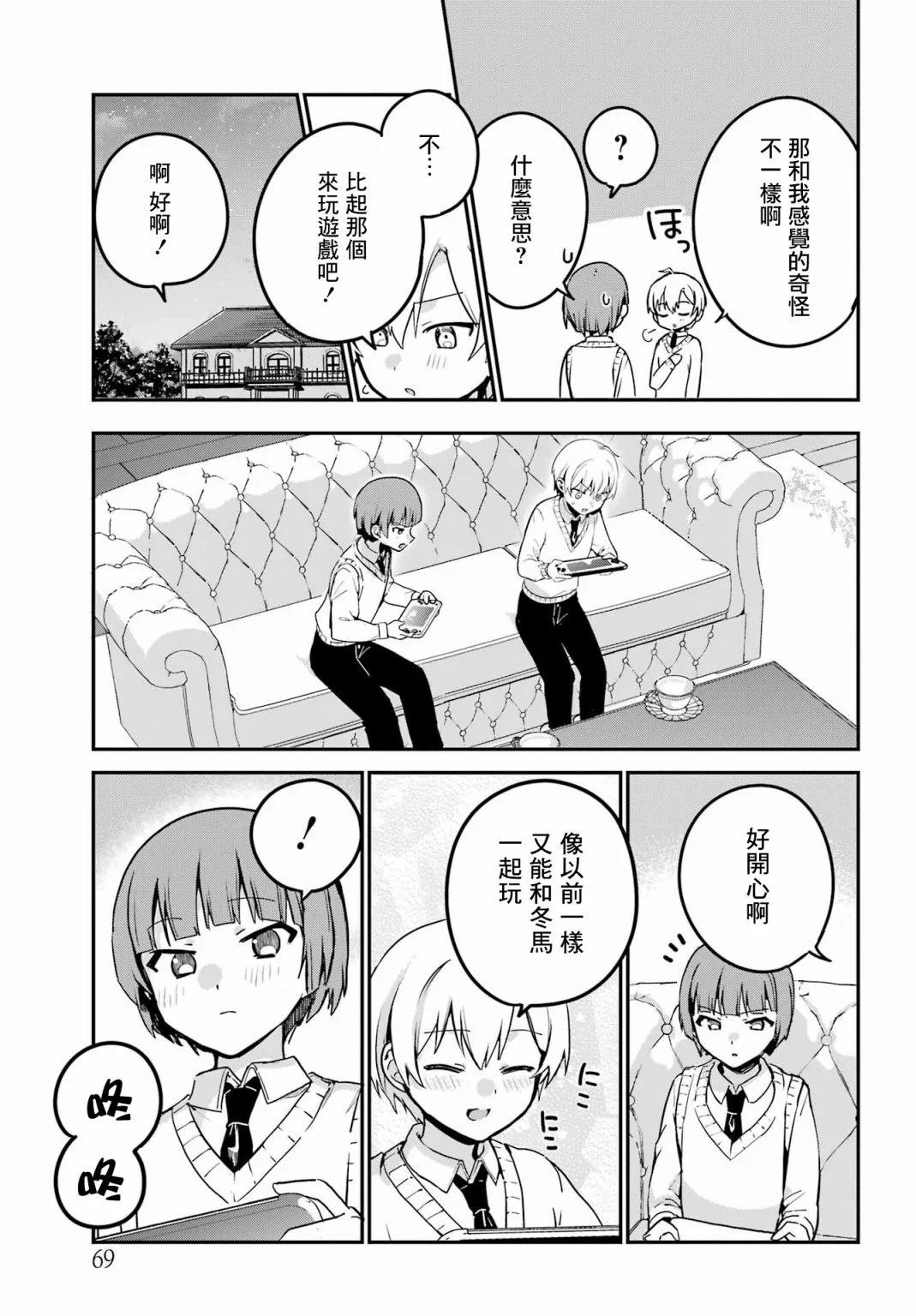 《最近雇的女仆有点怪》连载31话 第9页