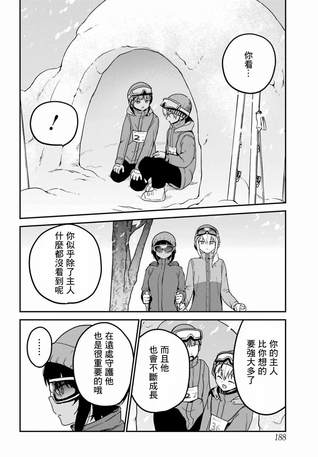 《最近雇的女仆有点怪》连载29话 第10页