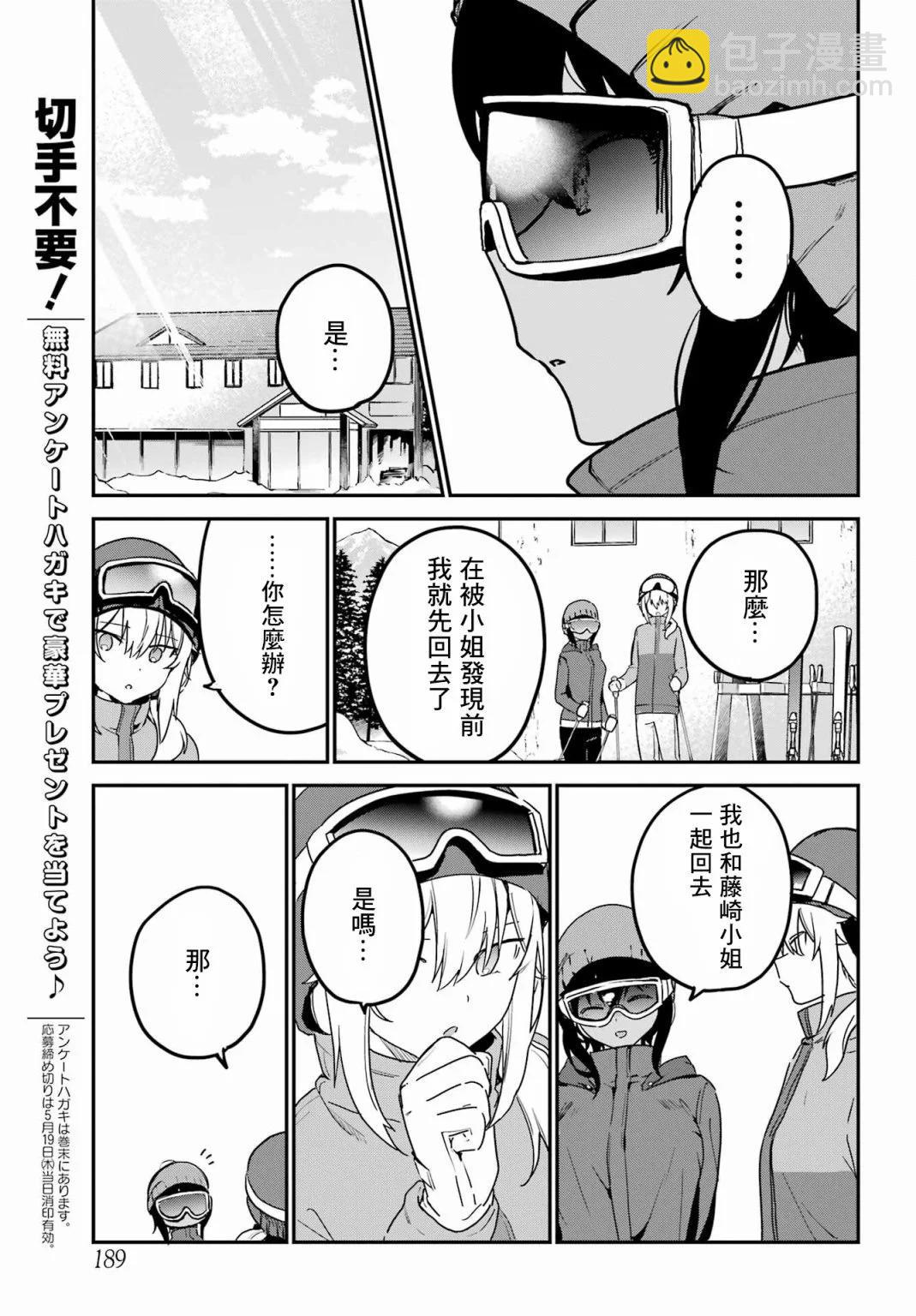 《最近雇的女仆有点怪》连载29话 第11页