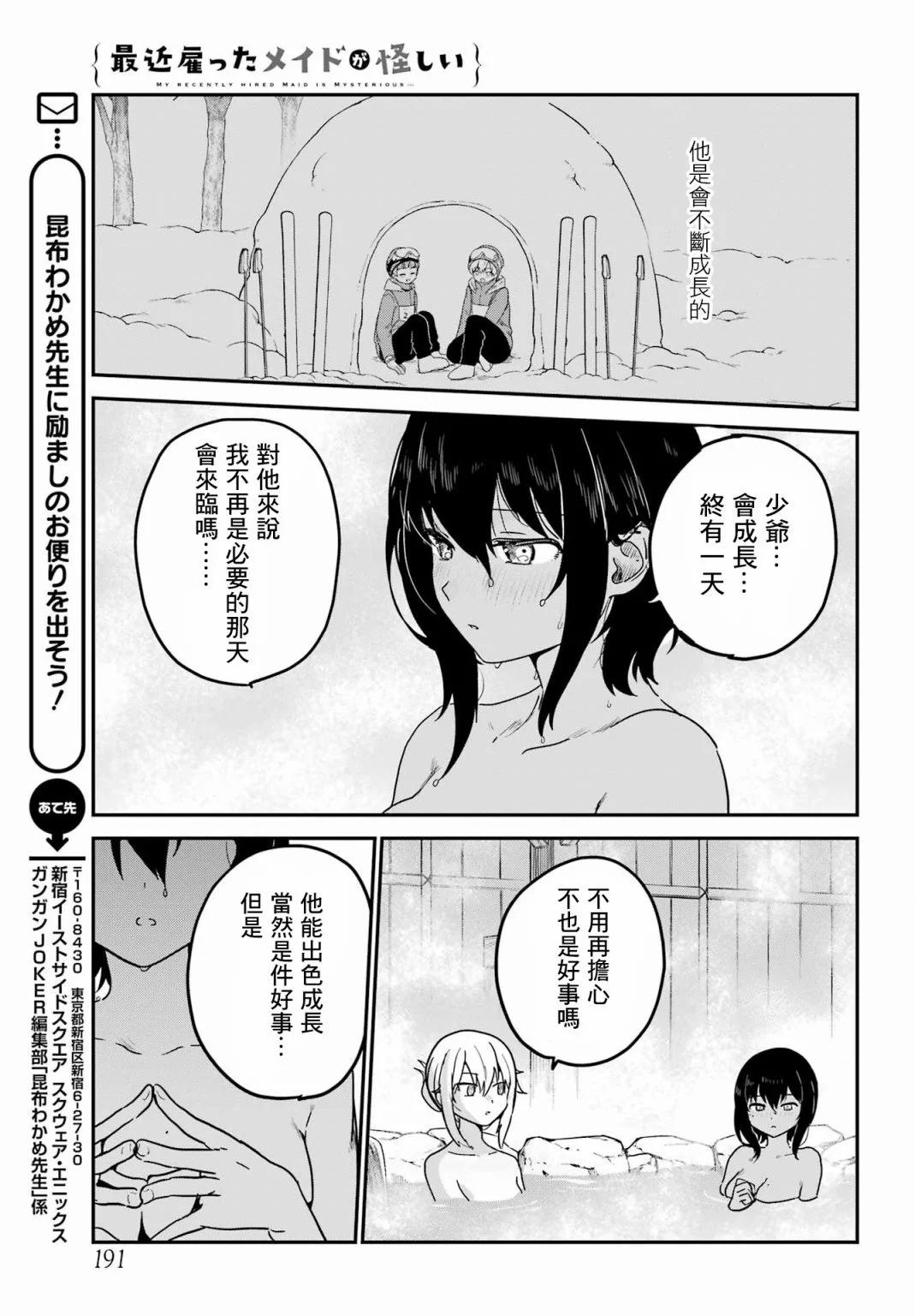 《最近雇的女仆有点怪》连载29话 第13页
