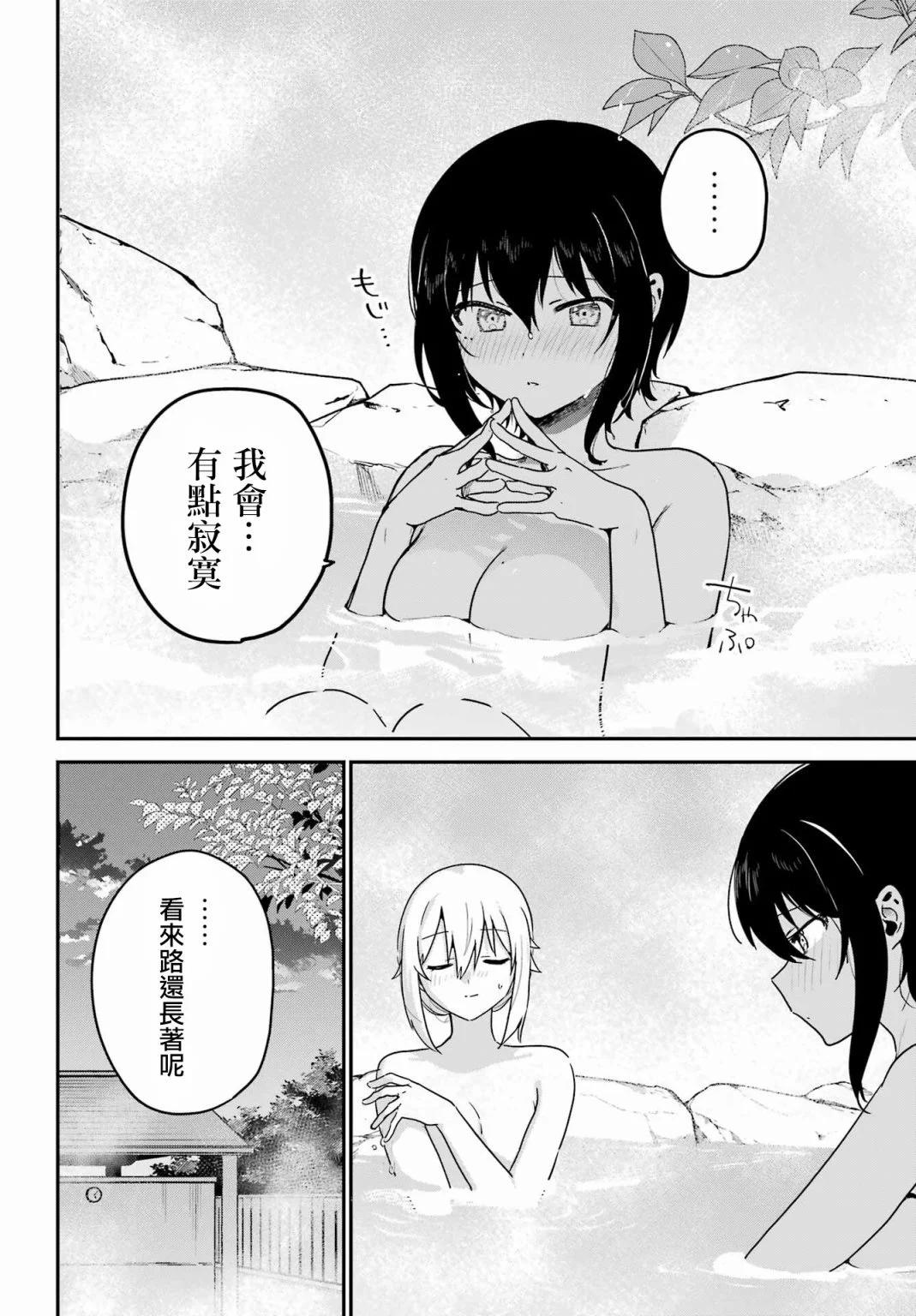 《最近雇的女仆有点怪》连载29话 第14页