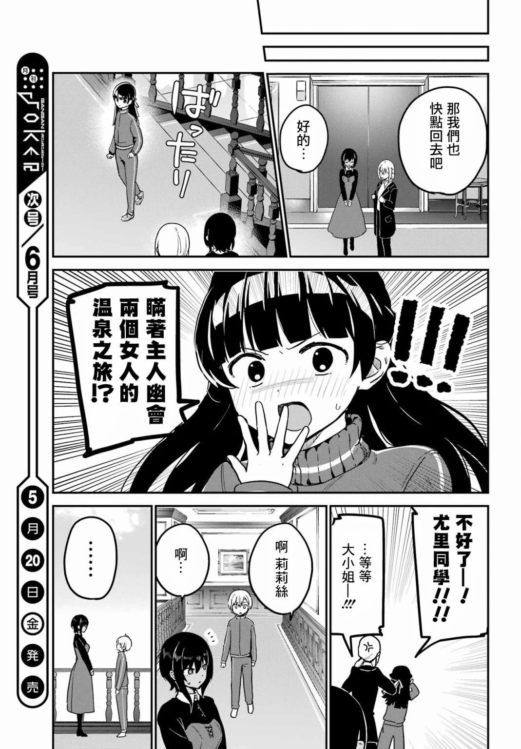 《最近雇的女仆有点怪》连载29话 第15页