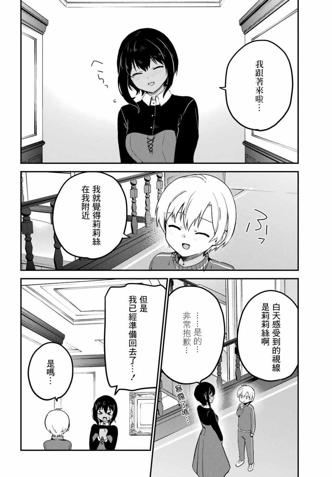 《最近雇的女仆有点怪》连载29话 第16页