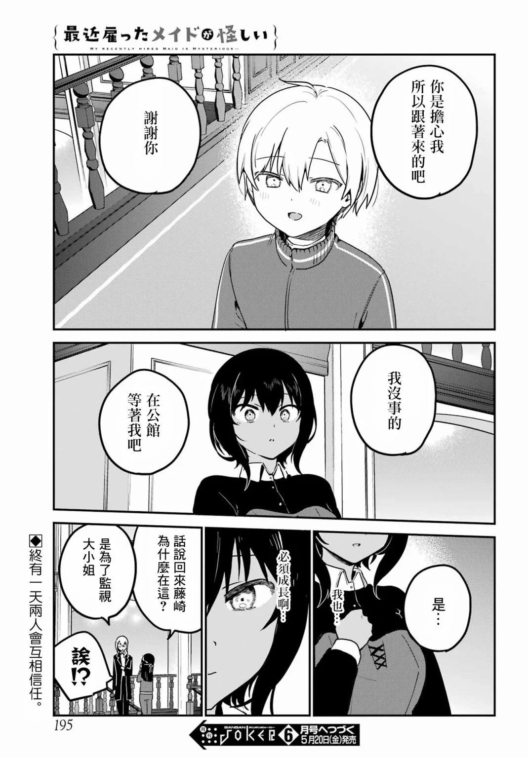 《最近雇的女仆有点怪》连载29话 第17页