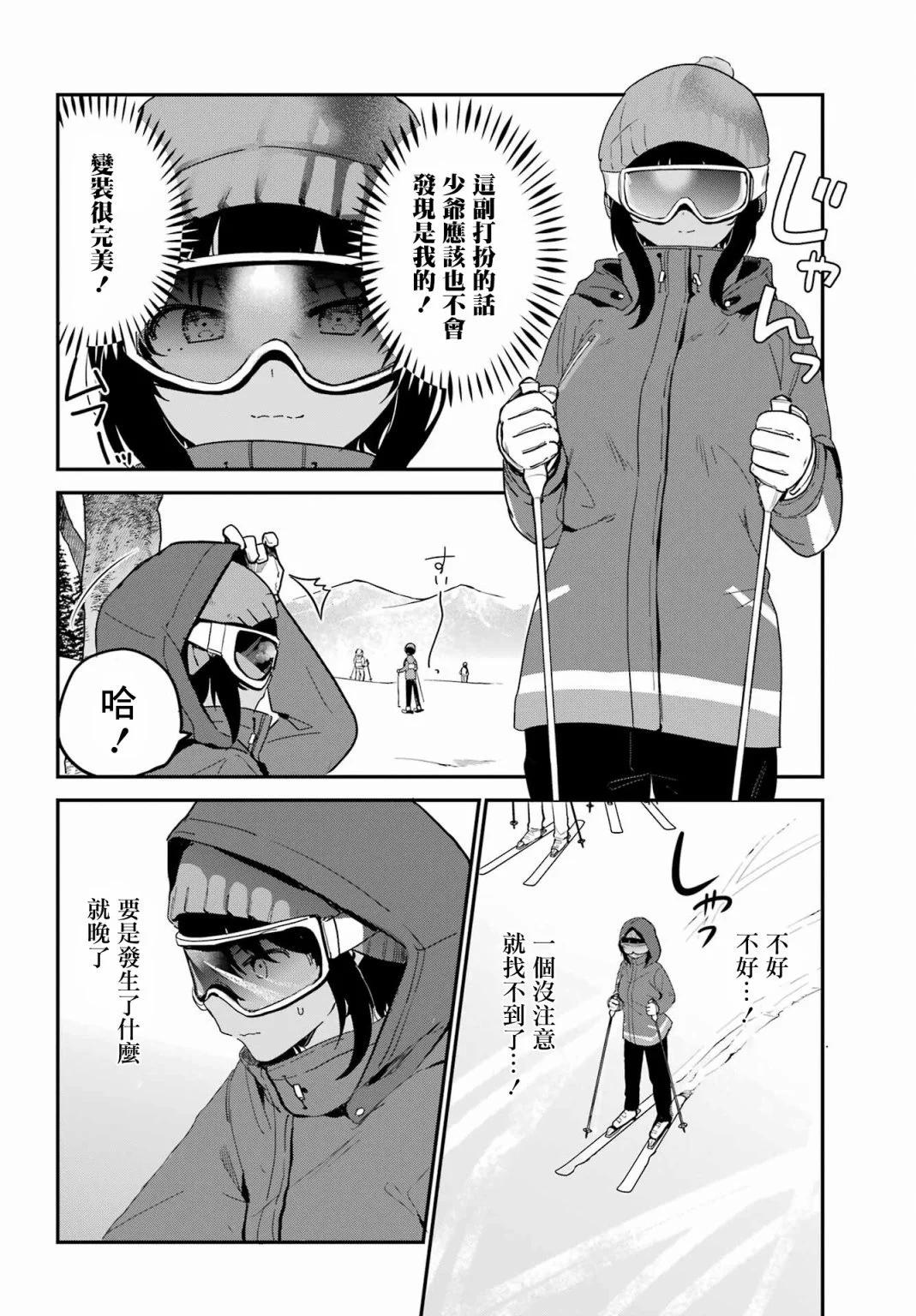 《最近雇的女仆有点怪》连载29话 第4页