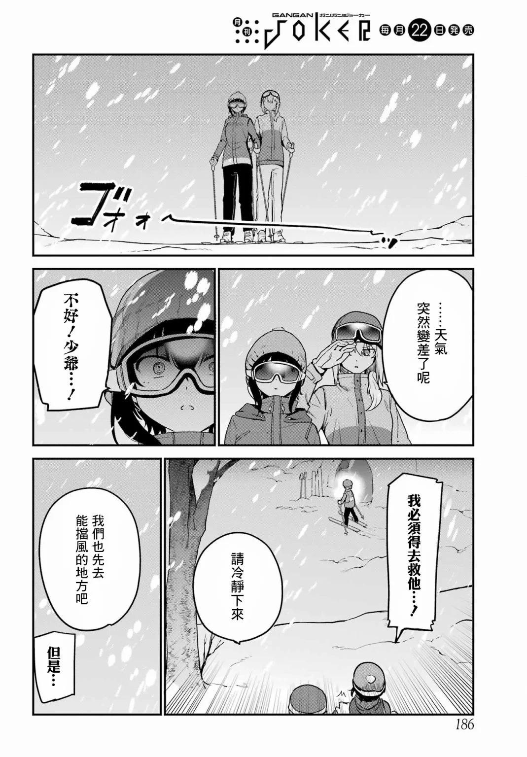 《最近雇的女仆有点怪》连载29话 第8页