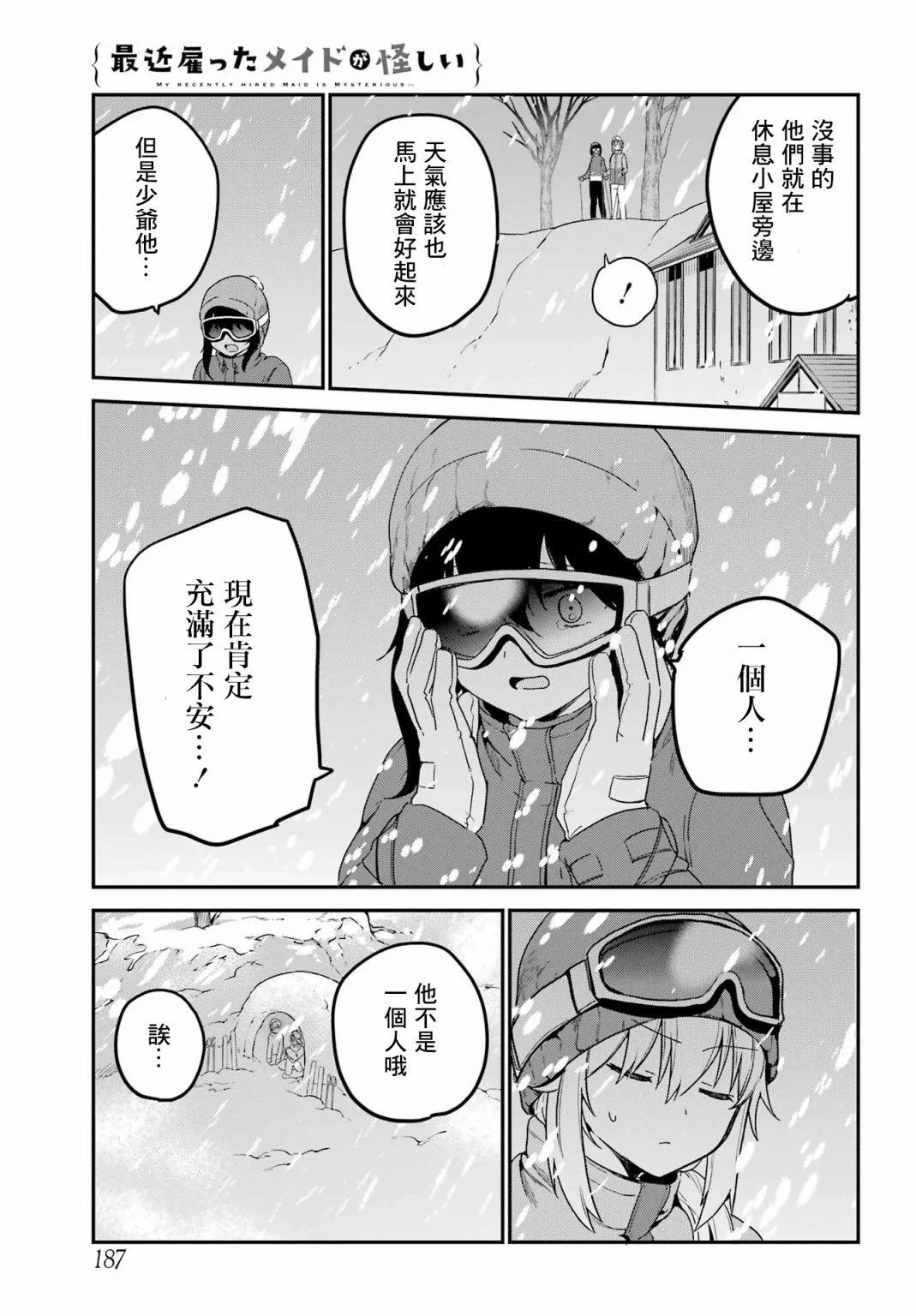 《最近雇的女仆有点怪》连载29话 第9页