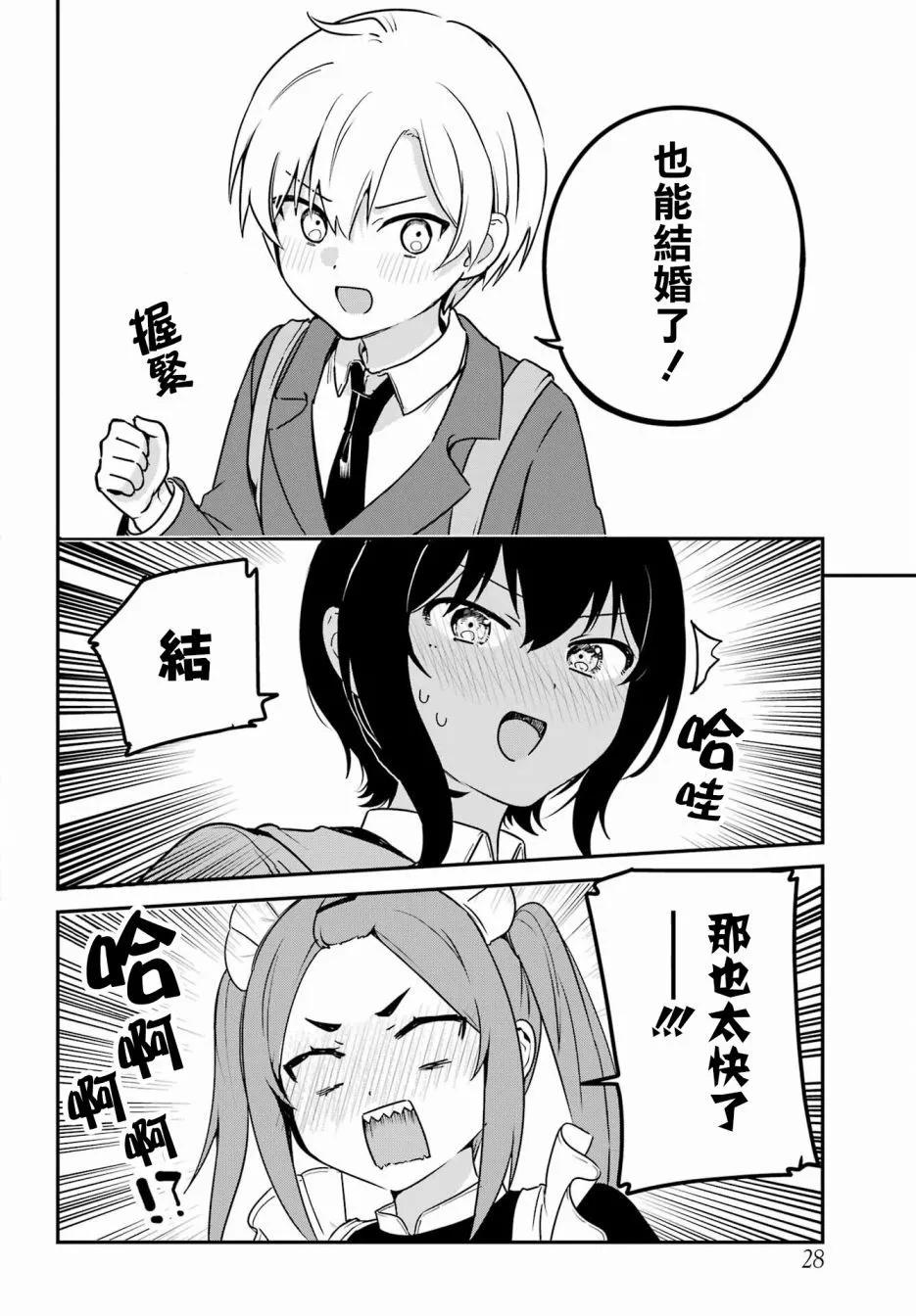 《最近雇的女仆有点怪》第32话 第11页