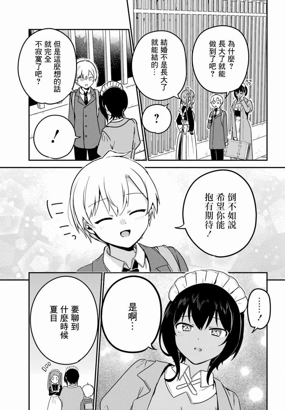 《最近雇的女仆有点怪》第32话 第12页