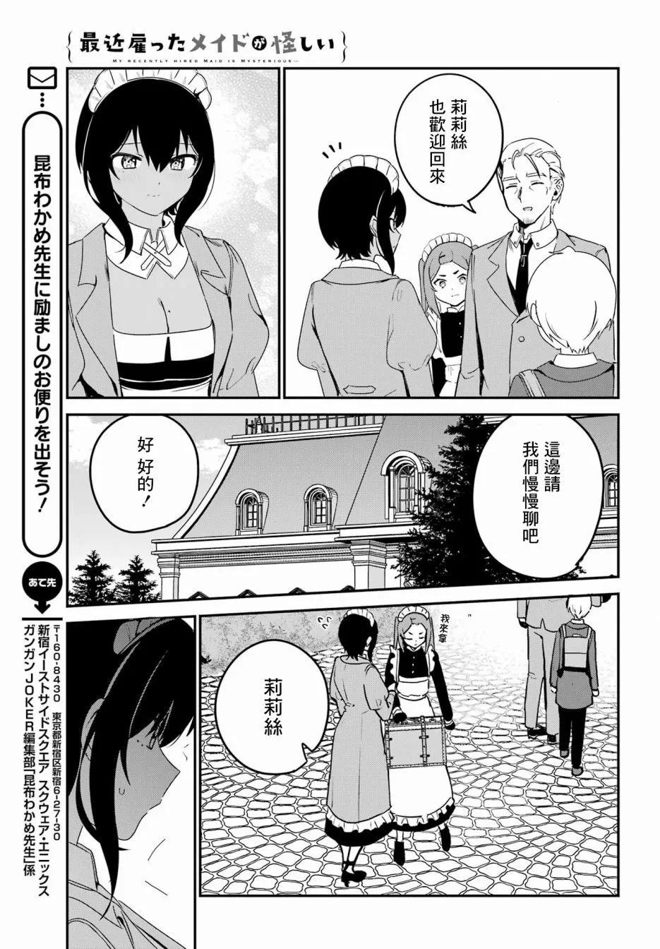 《最近雇的女仆有点怪》第32话 第14页