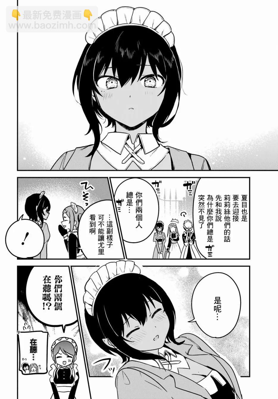 《最近雇的女仆有点怪》第32话 第17页