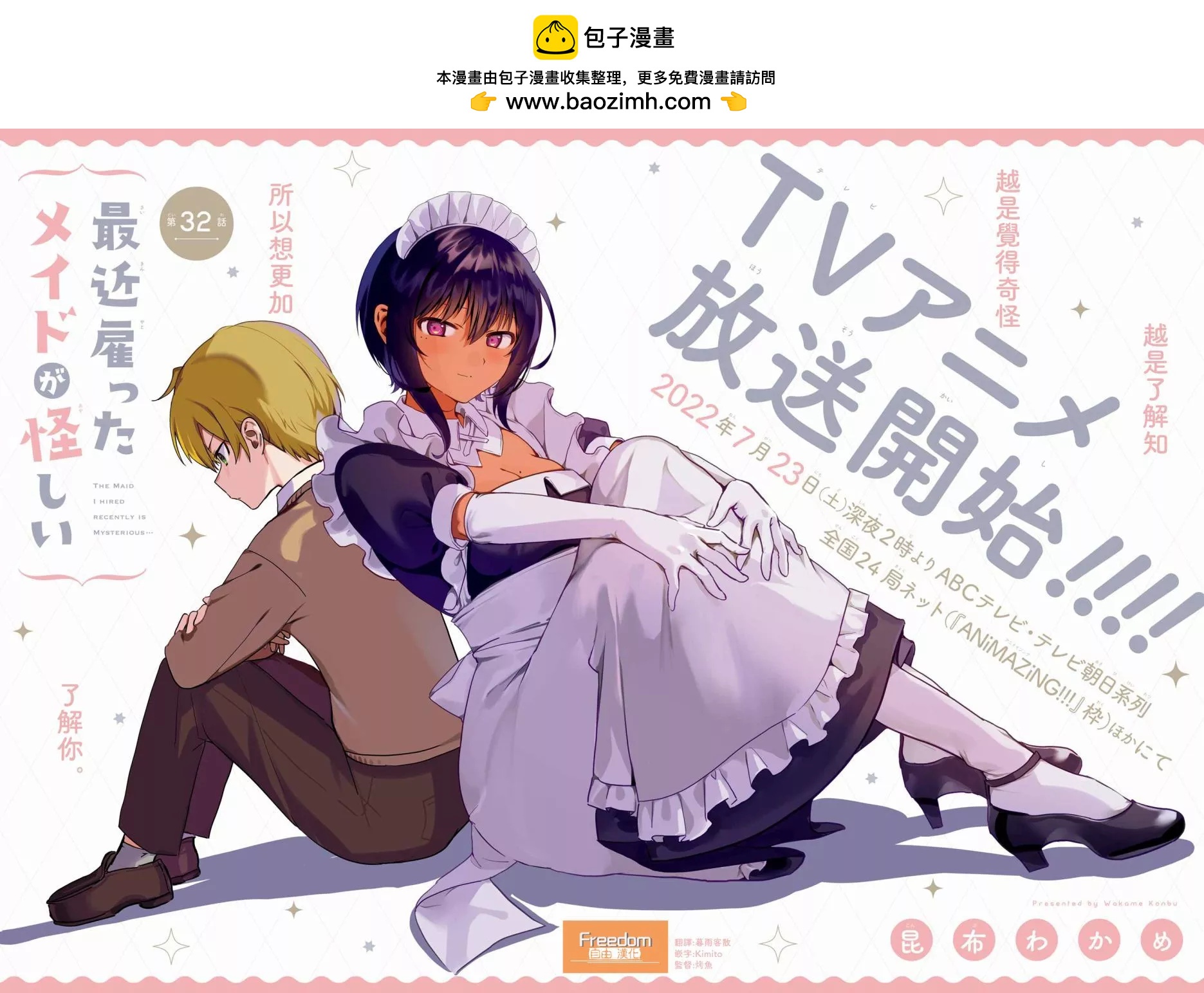 《最近雇的女仆有点怪》第32话 第2页