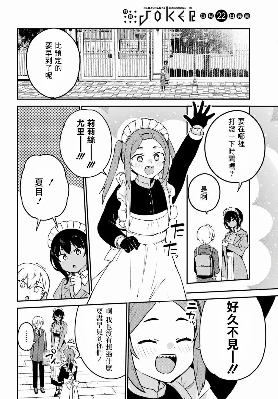 《最近雇的女仆有点怪》第32话 第5页