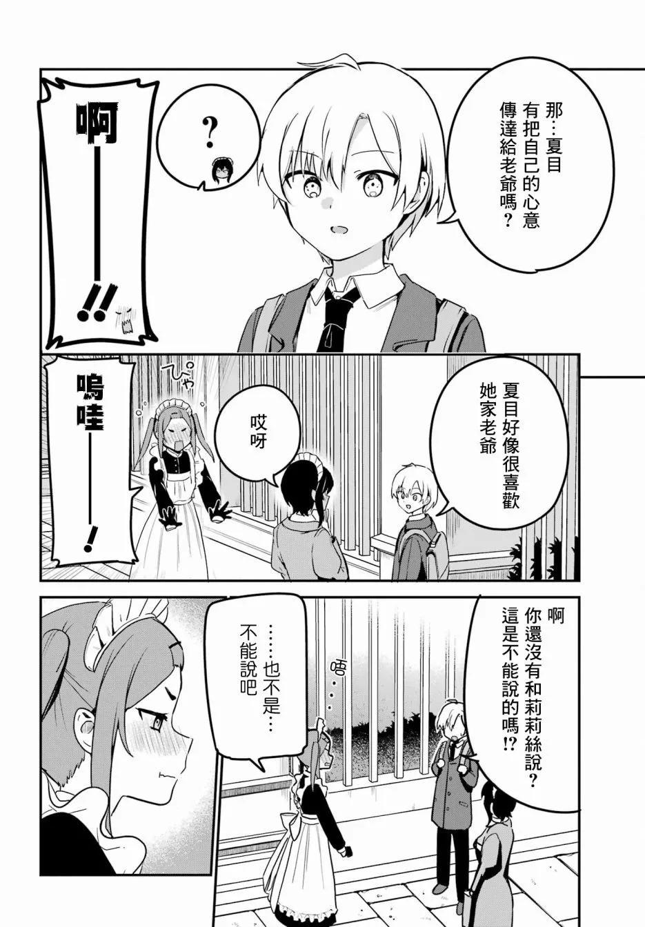 《最近雇的女仆有点怪》第32话 第7页