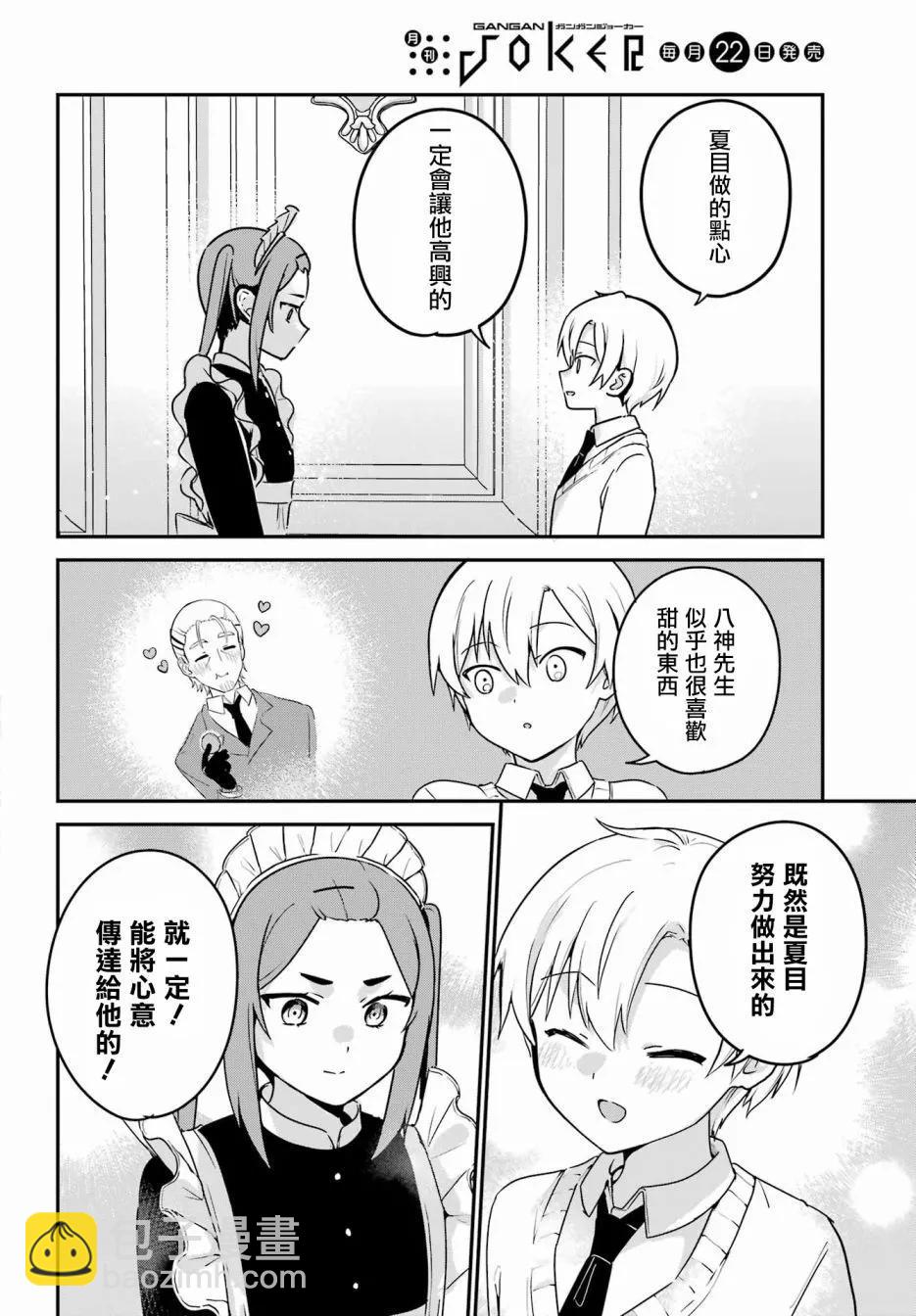 《最近雇的女仆有点怪》第34话 第10页