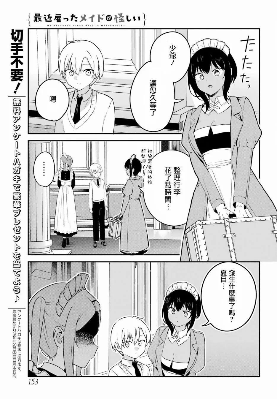 《最近雇的女仆有点怪》第34话 第11页