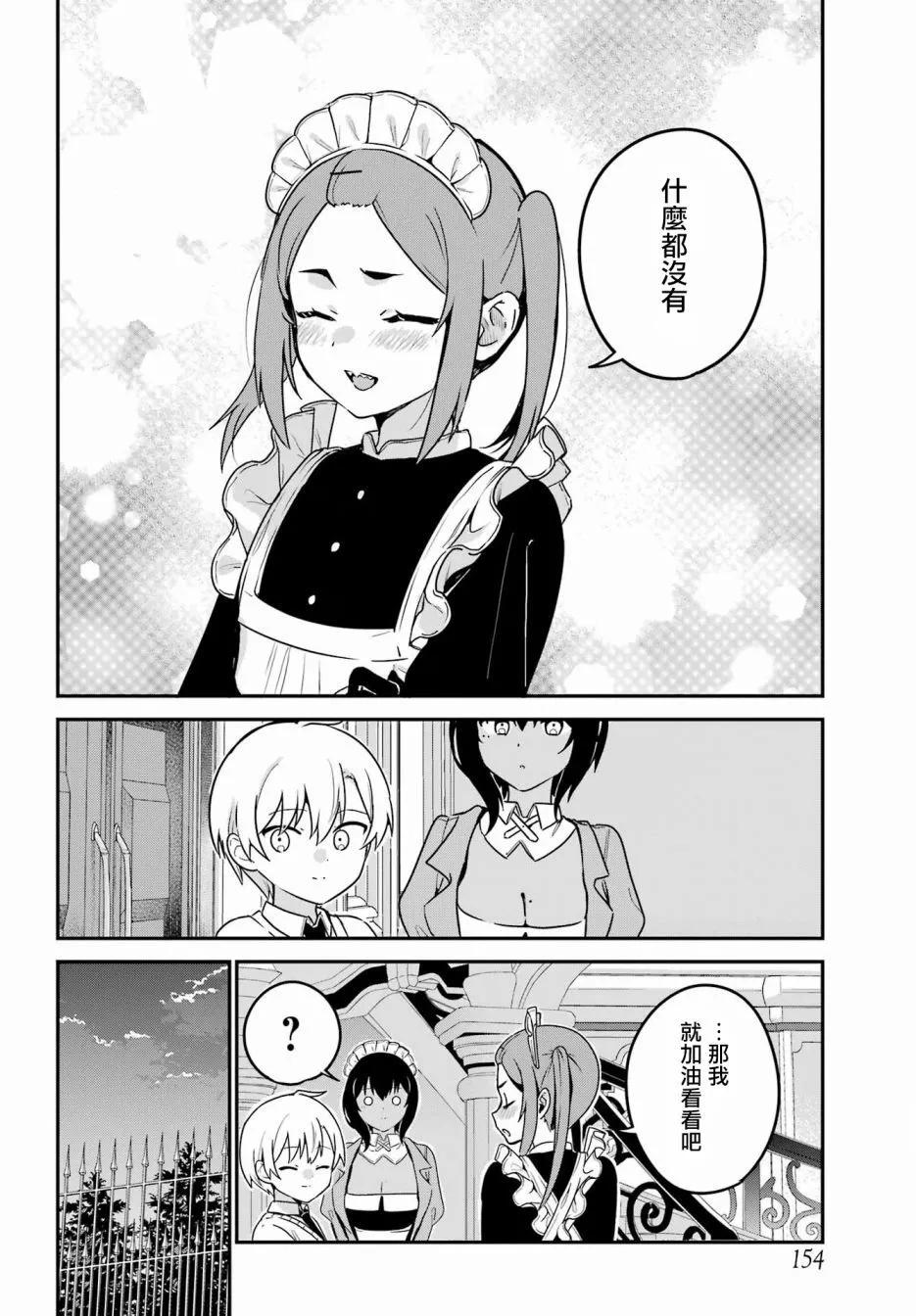 《最近雇的女仆有点怪》第34话 第12页