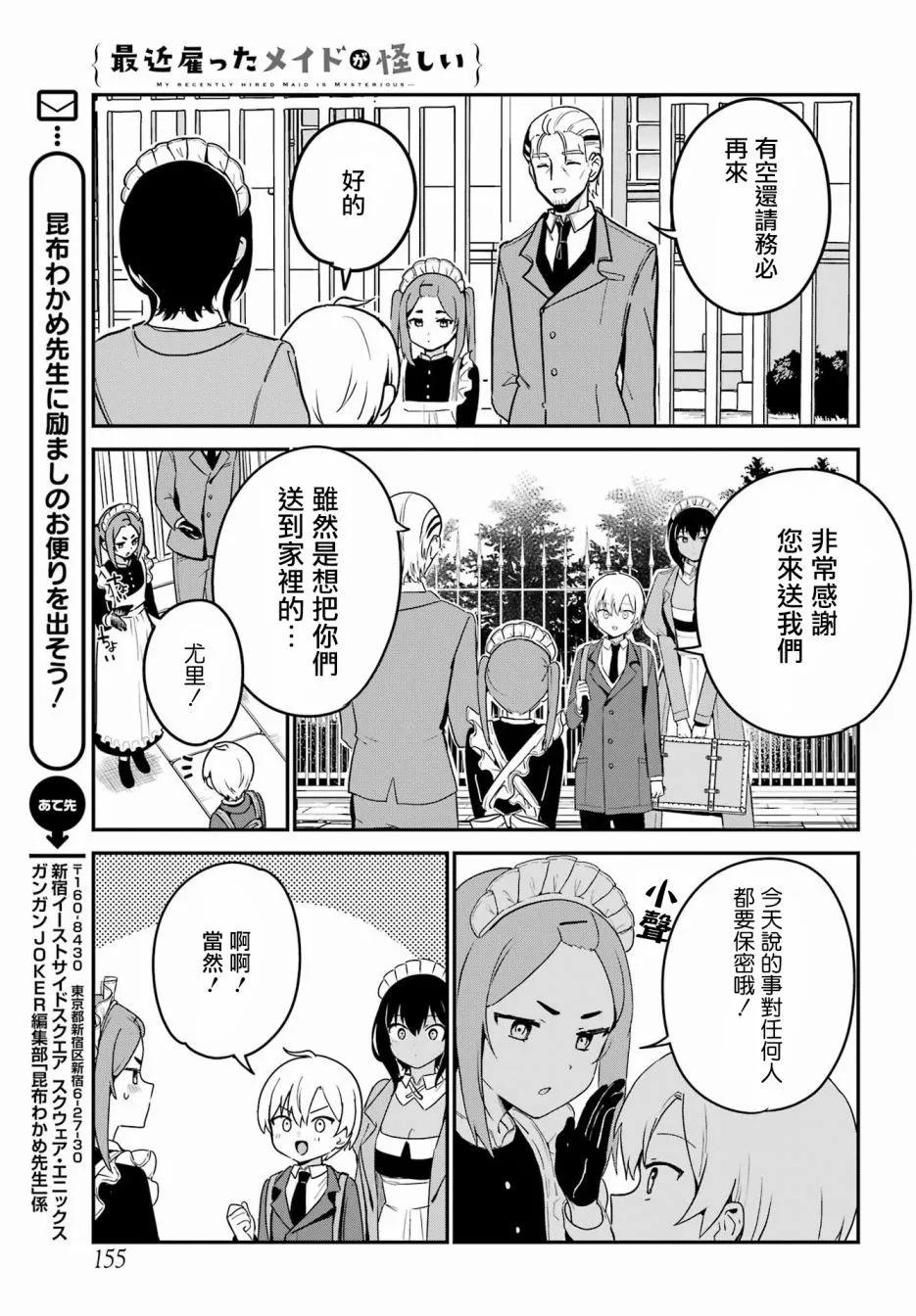 《最近雇的女仆有点怪》第34话 第13页