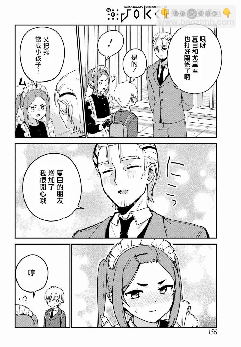 《最近雇的女仆有点怪》第34话 第14页
