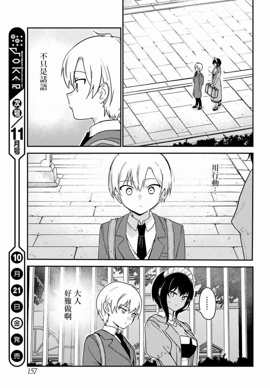 《最近雇的女仆有点怪》第34话 第15页