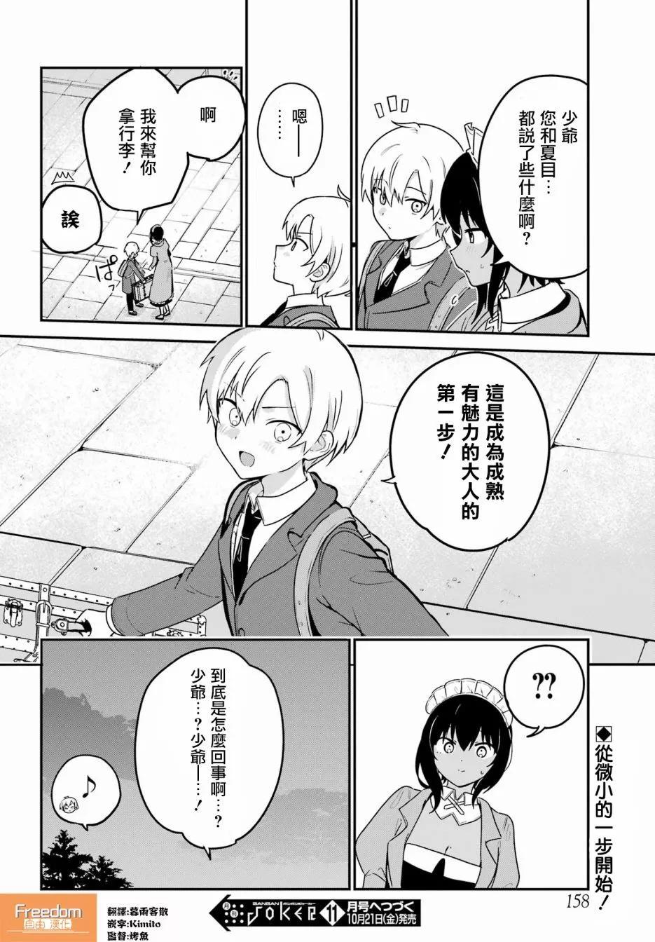 《最近雇的女仆有点怪》第34话 第16页