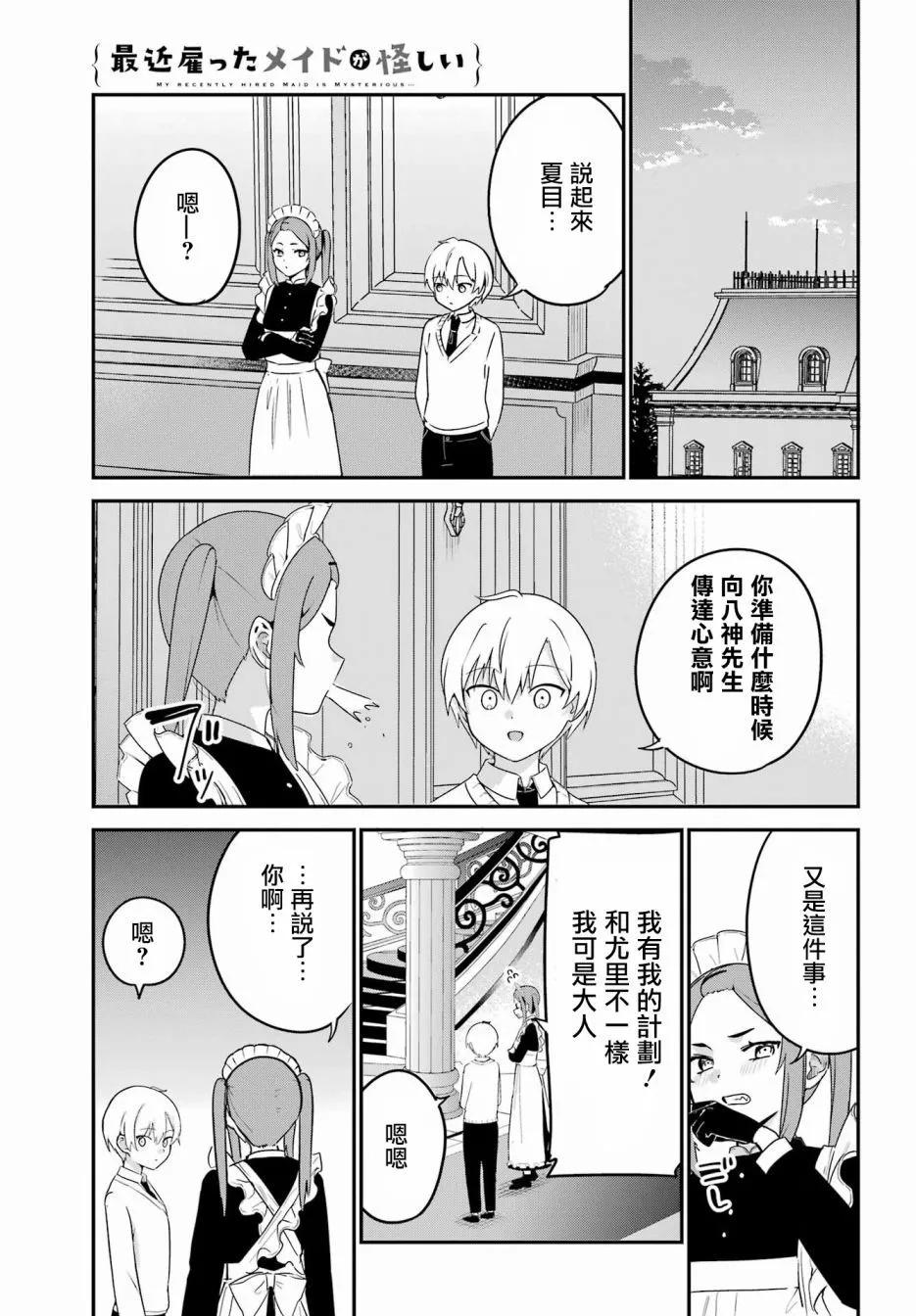 《最近雇的女仆有点怪》第34话 第1页