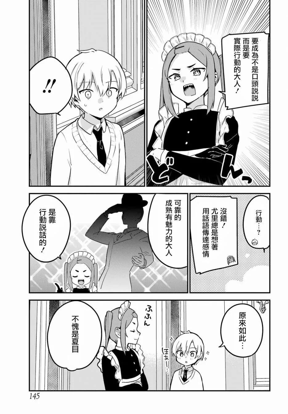 《最近雇的女仆有点怪》第34话 第3页