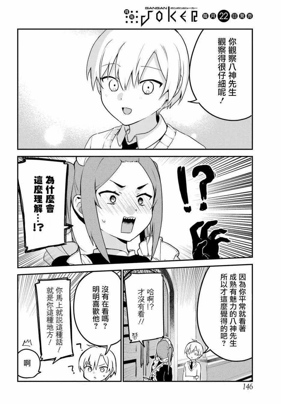 《最近雇的女仆有点怪》第34话 第4页