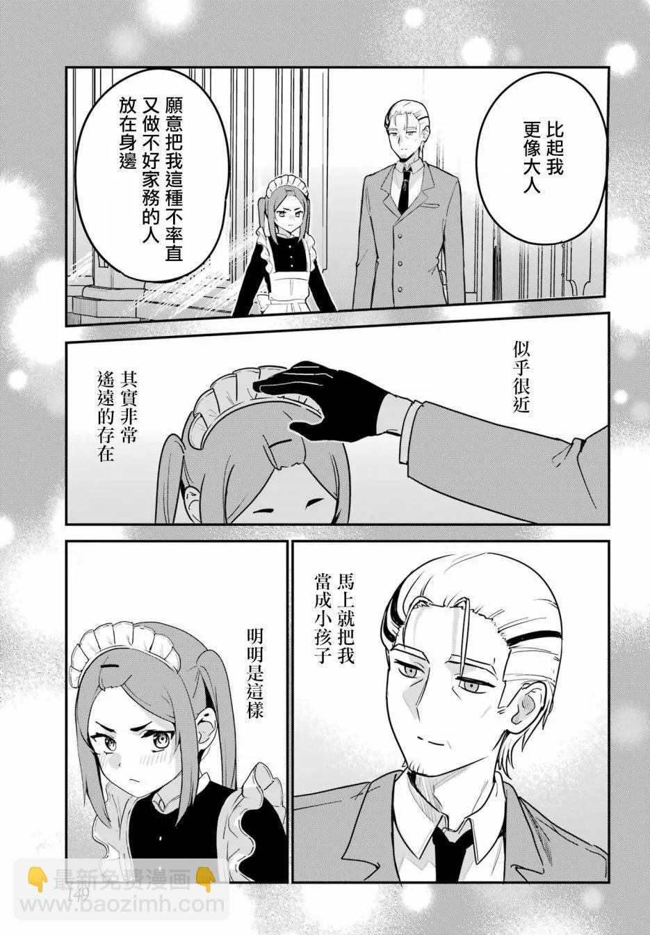 《最近雇的女仆有点怪》第34话 第7页