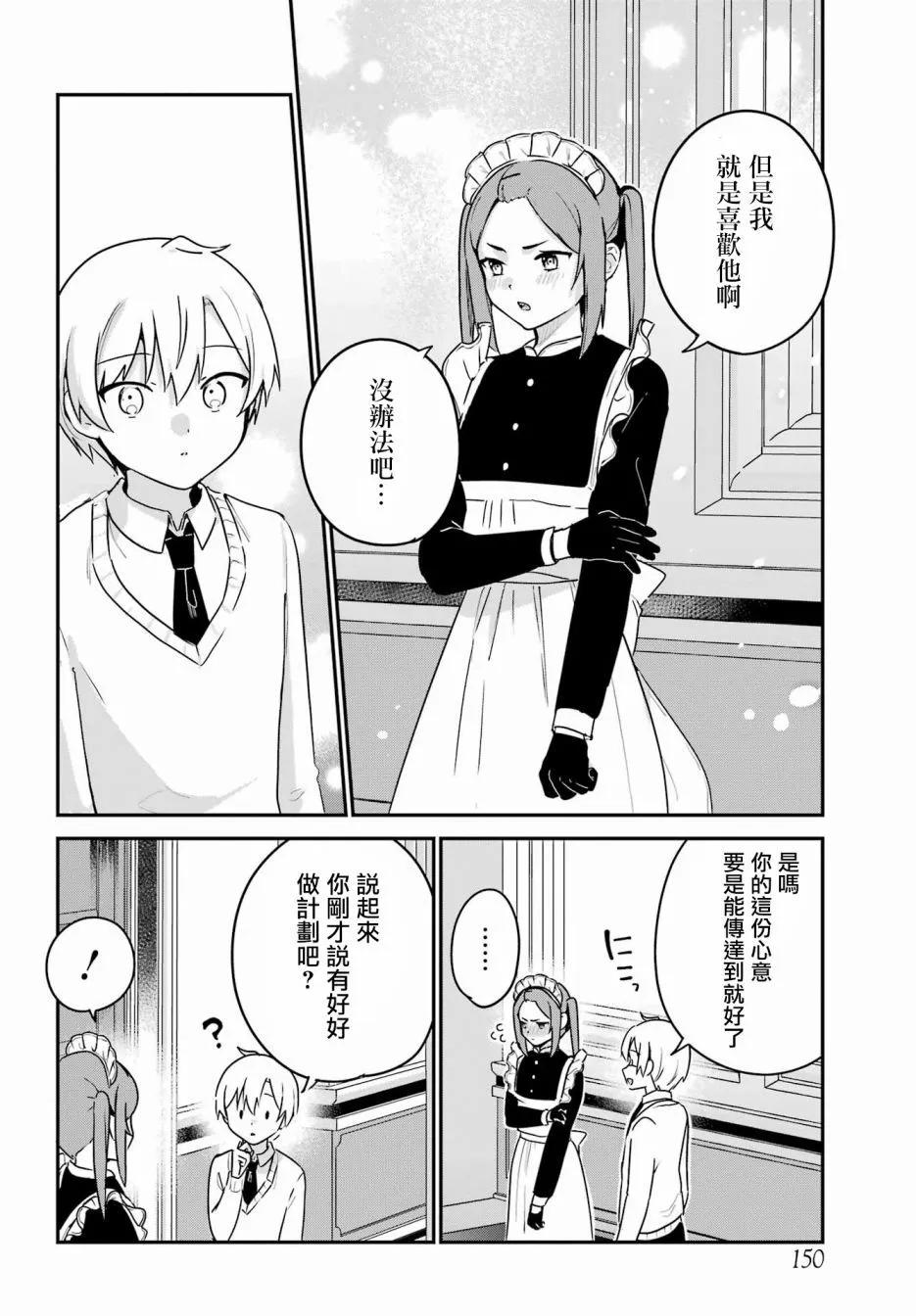 《最近雇的女仆有点怪》第34话 第8页