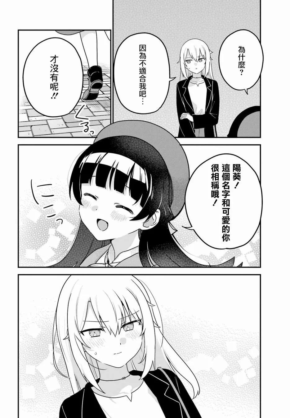 《最近雇的女仆有点怪》第35话 第10页