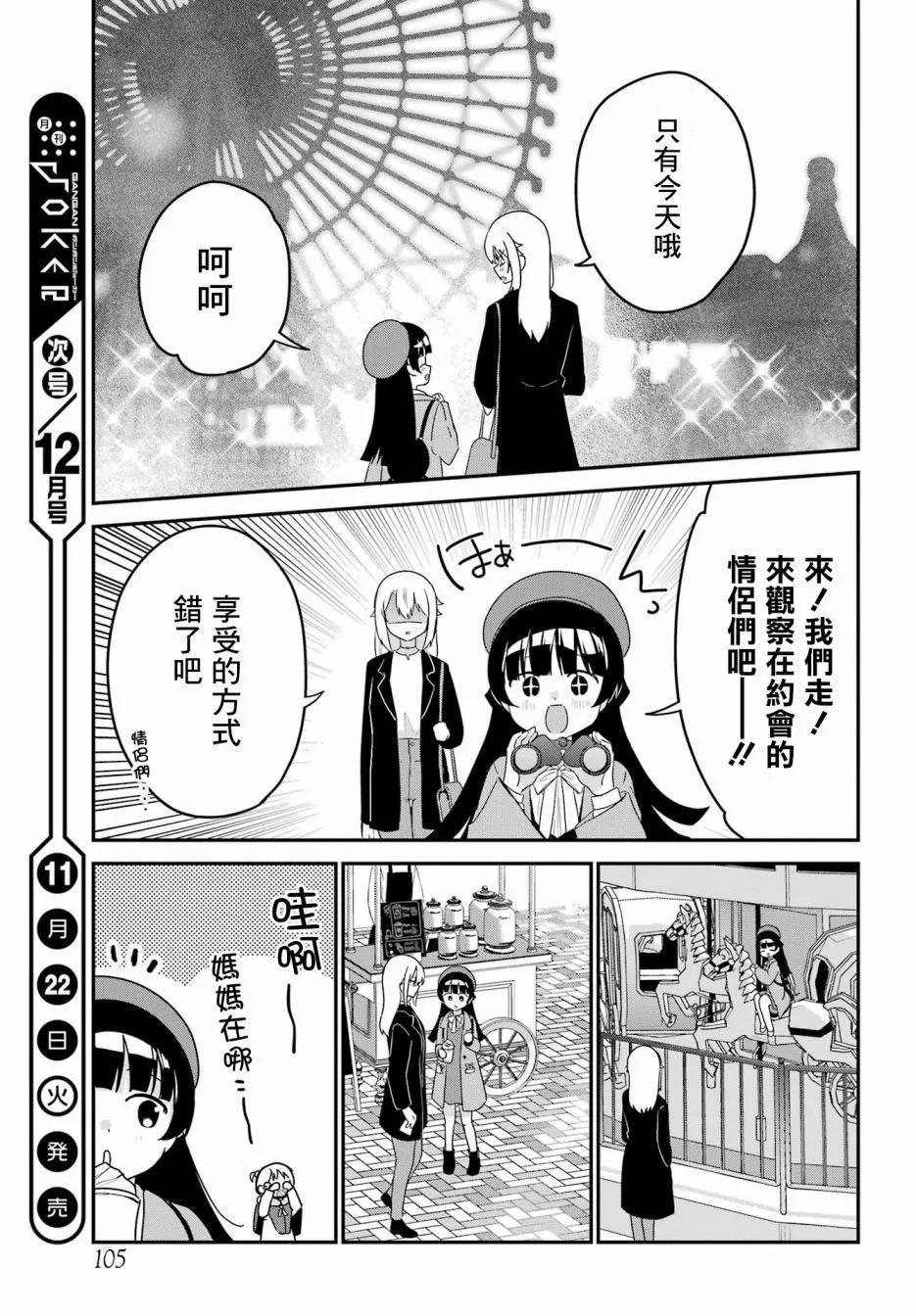 《最近雇的女仆有点怪》第35话 第11页