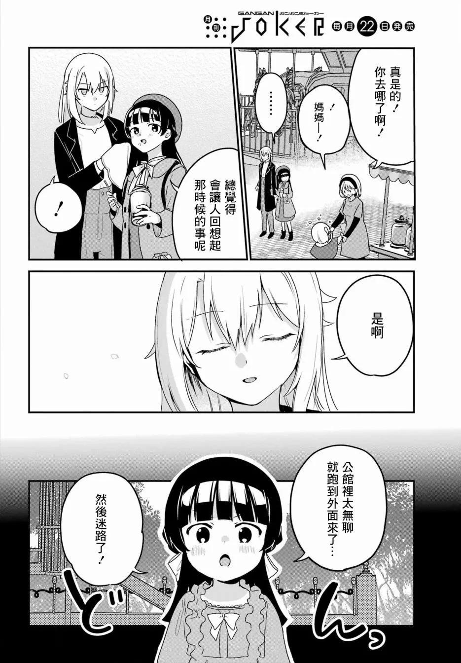 《最近雇的女仆有点怪》第35话 第12页