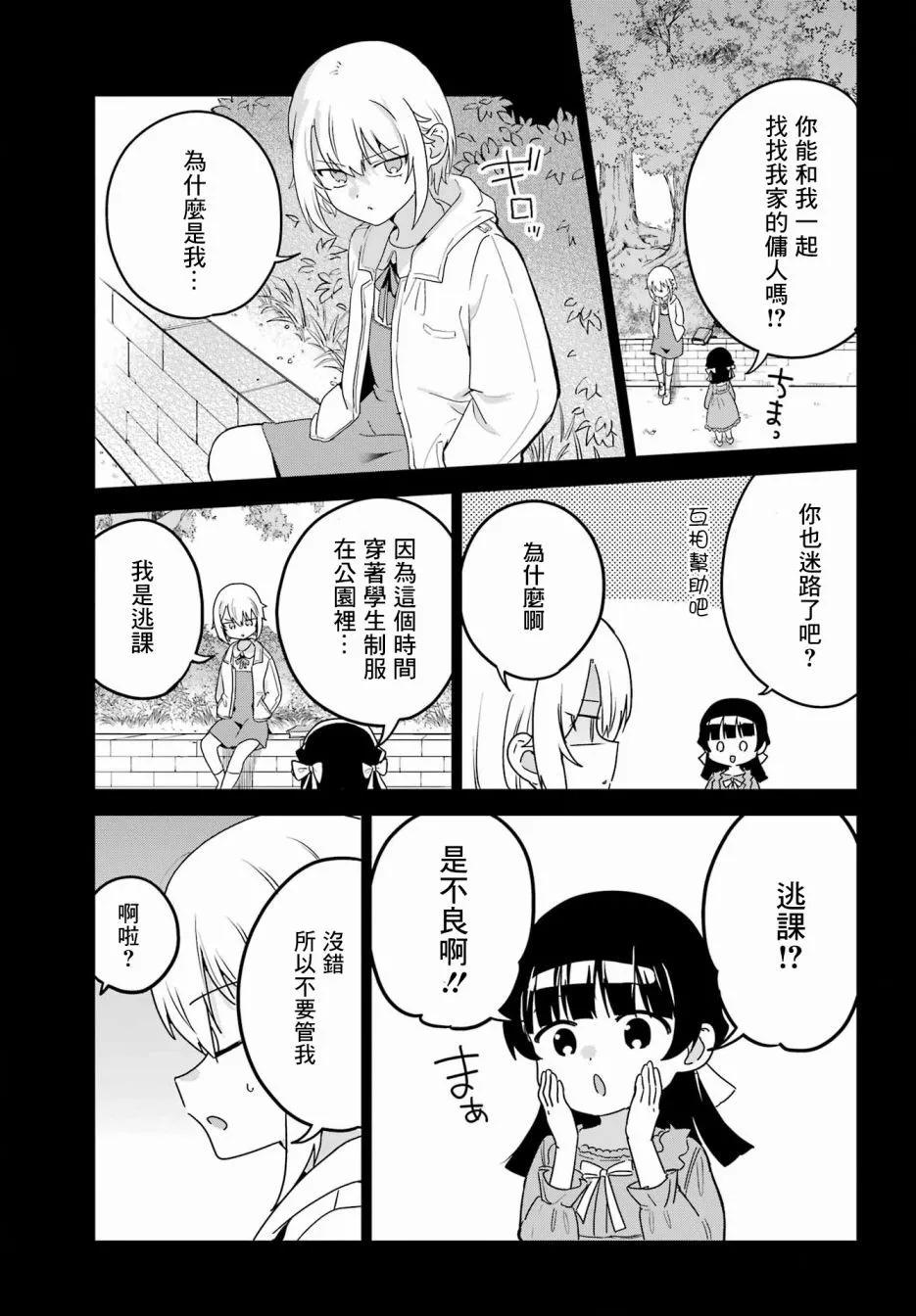 《最近雇的女仆有点怪》第35话 第13页