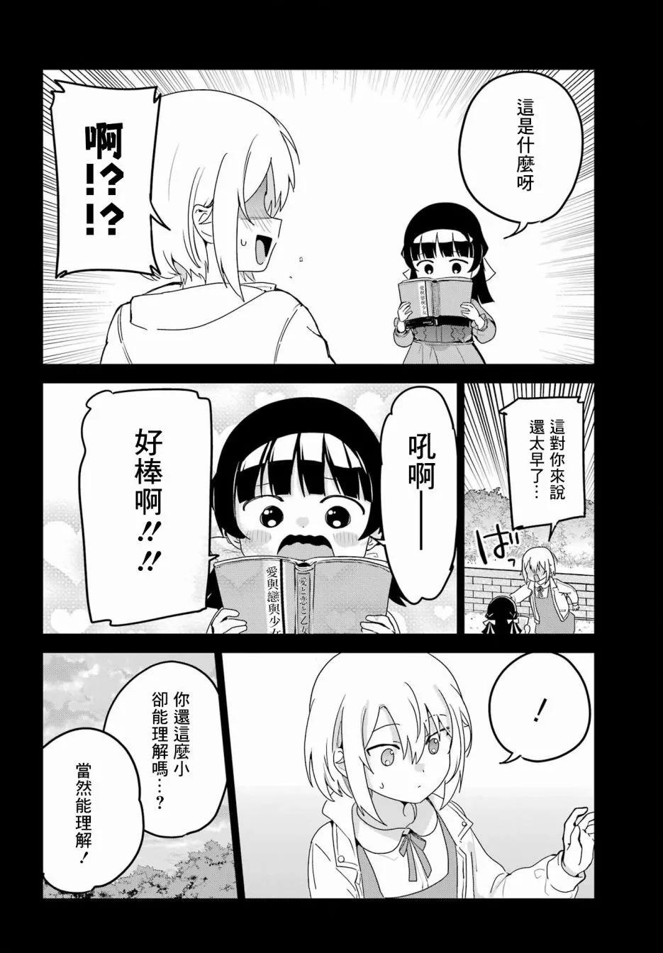 《最近雇的女仆有点怪》第35话 第14页
