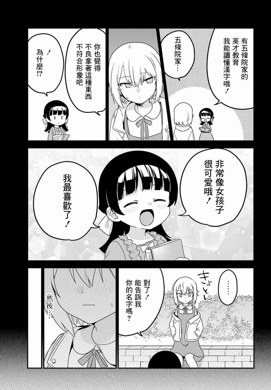 《最近雇的女仆有点怪》第35话 第15页