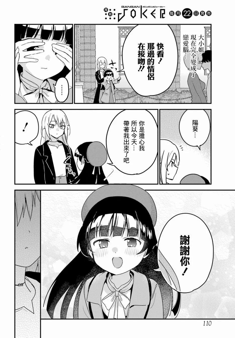 《最近雇的女仆有点怪》第35话 第16页
