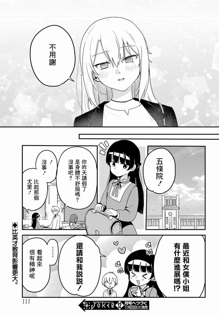 《最近雇的女仆有点怪》第35话 第17页