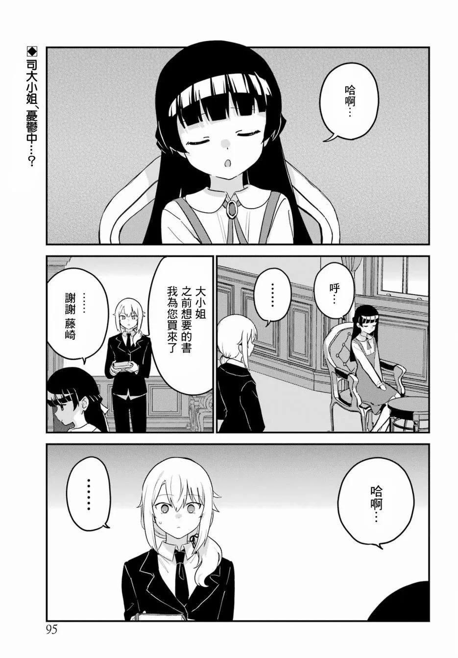 《最近雇的女仆有点怪》第35话 第1页