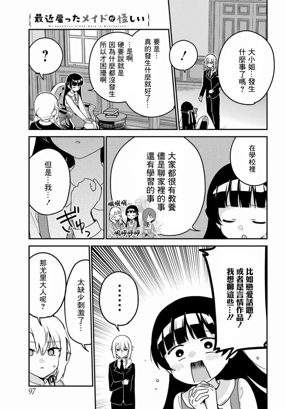 《最近雇的女仆有点怪》第35话 第3页