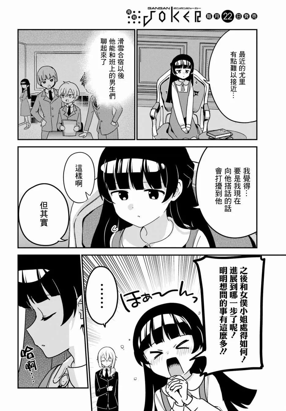 《最近雇的女仆有点怪》第35话 第4页