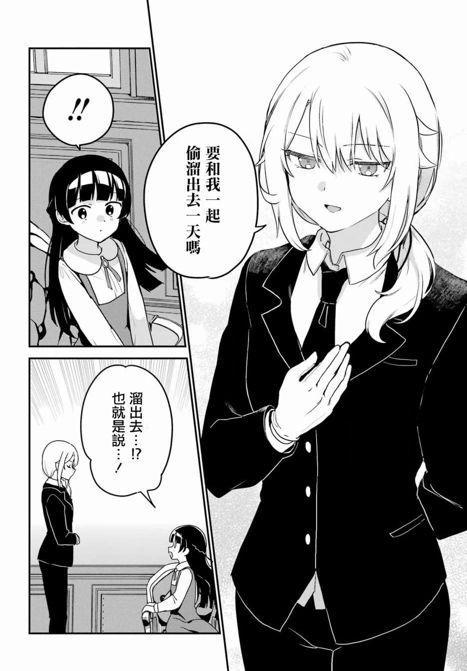 《最近雇的女仆有点怪》第35话 第6页