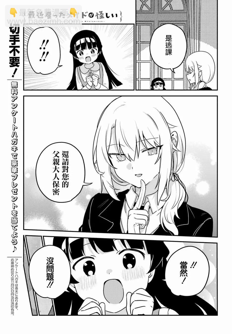 《最近雇的女仆有点怪》第35话 第7页