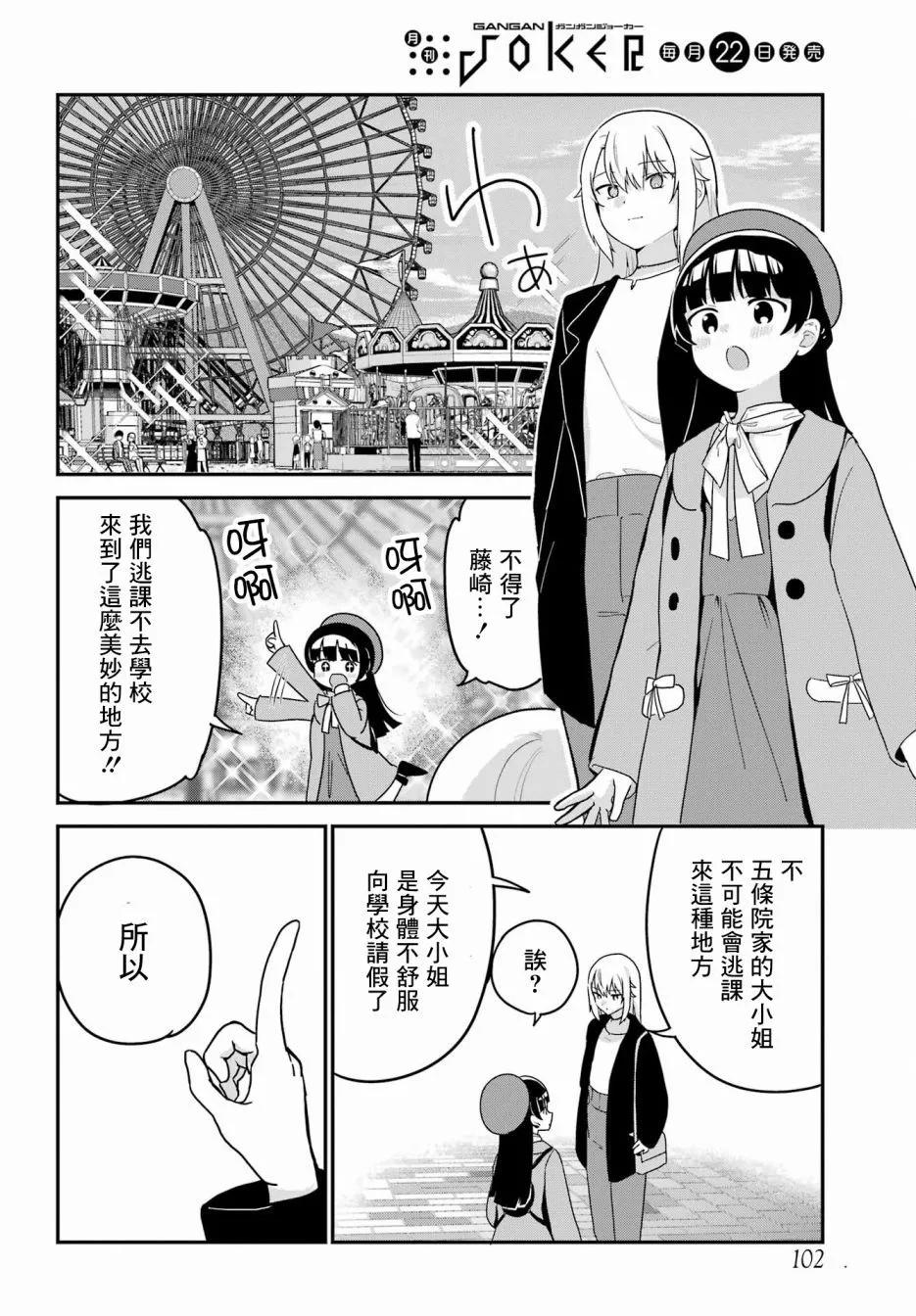 《最近雇的女仆有点怪》第35话 第8页