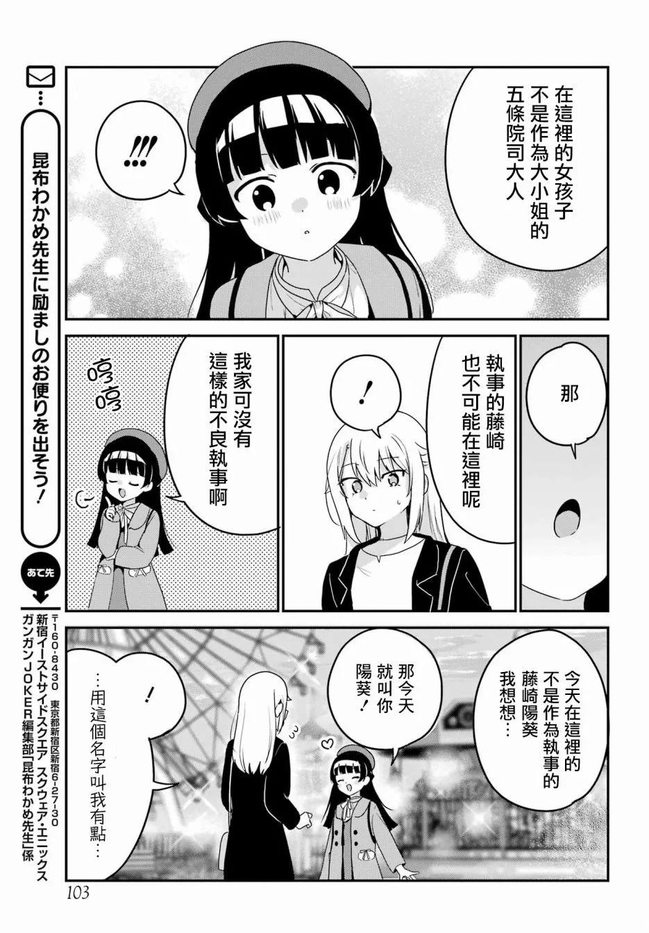 《最近雇的女仆有点怪》第35话 第9页